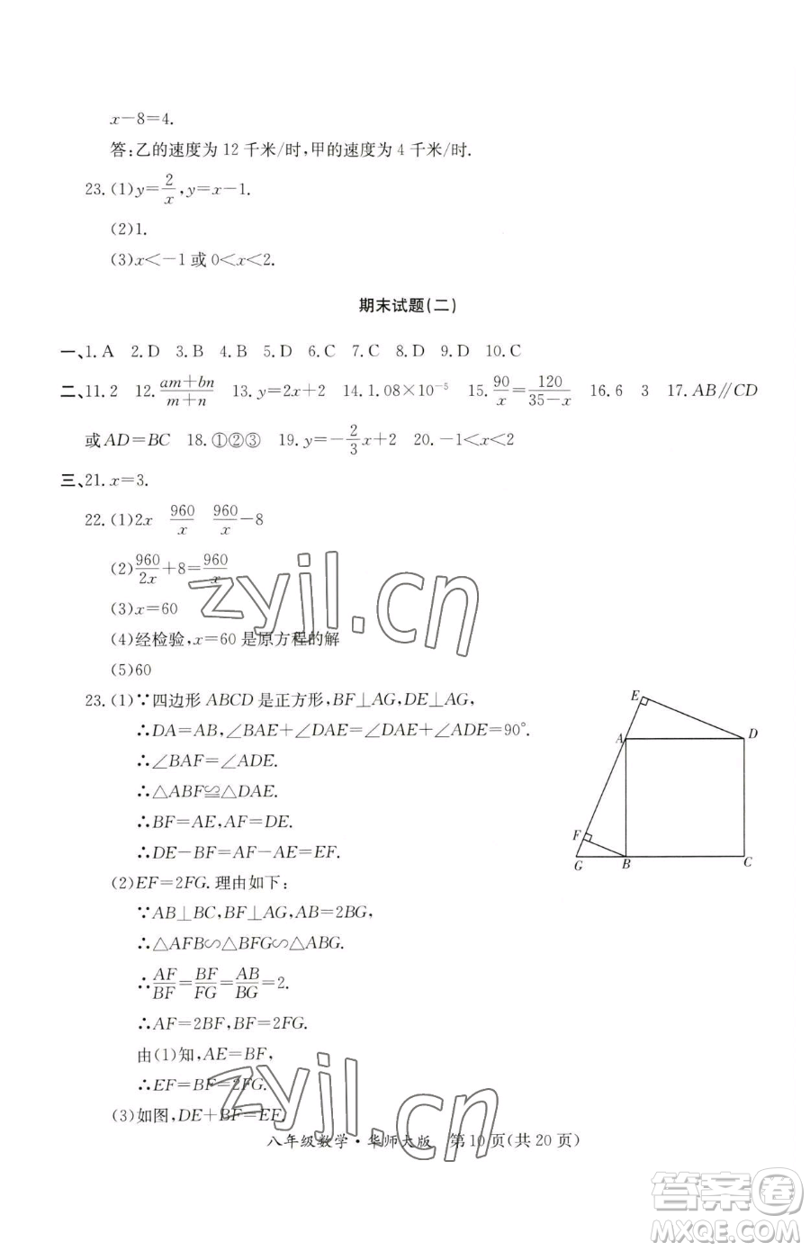 延邊教育出版社2023暑假作業(yè)八年級合訂本華師大版河南專版參考答案