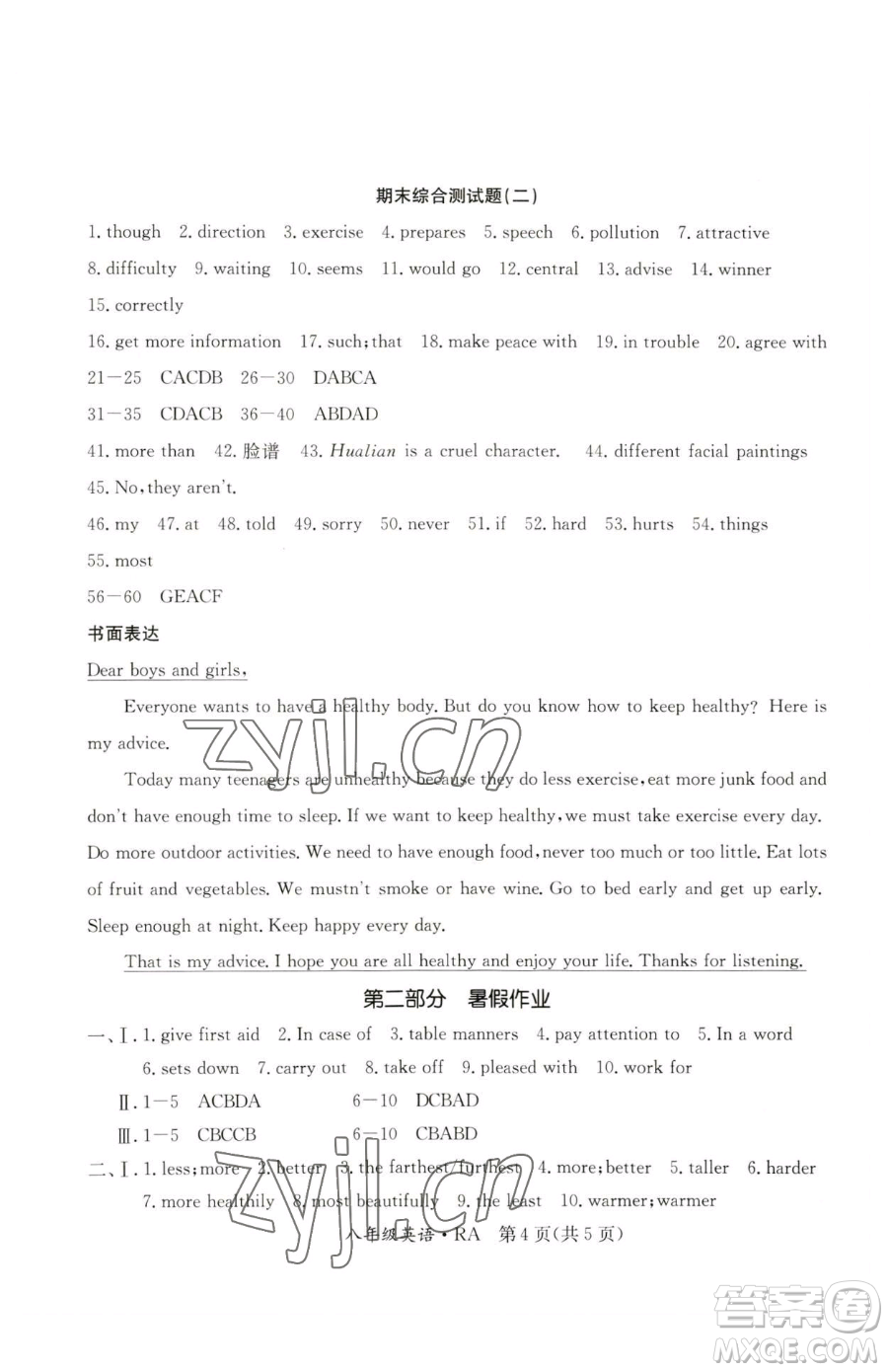 延邊教育出版社2023暑假作業(yè)八年級合訂本華師大版河南專版參考答案