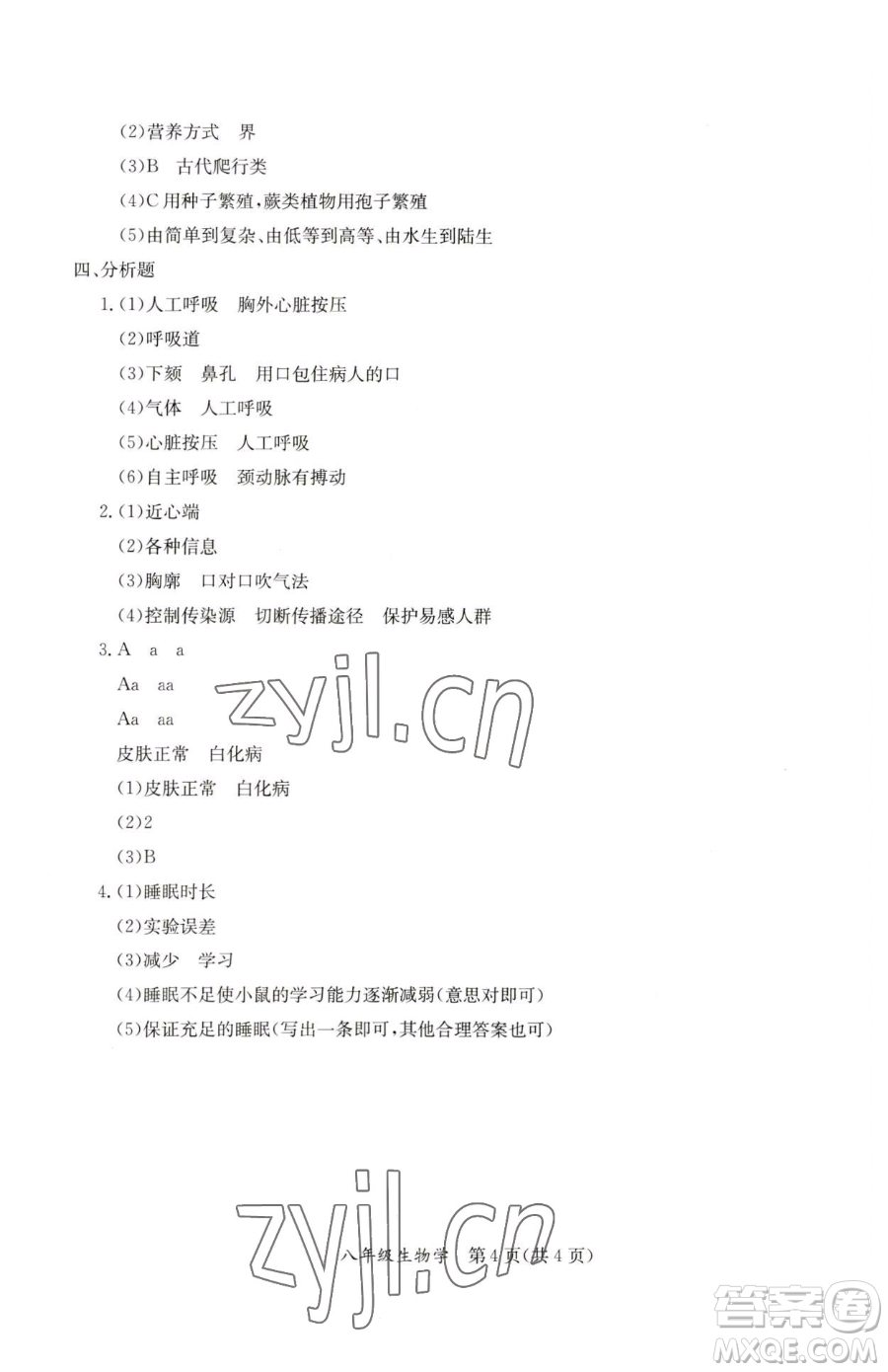 延邊教育出版社2023暑假作業(yè)八年級合訂本華師大版河南專版參考答案