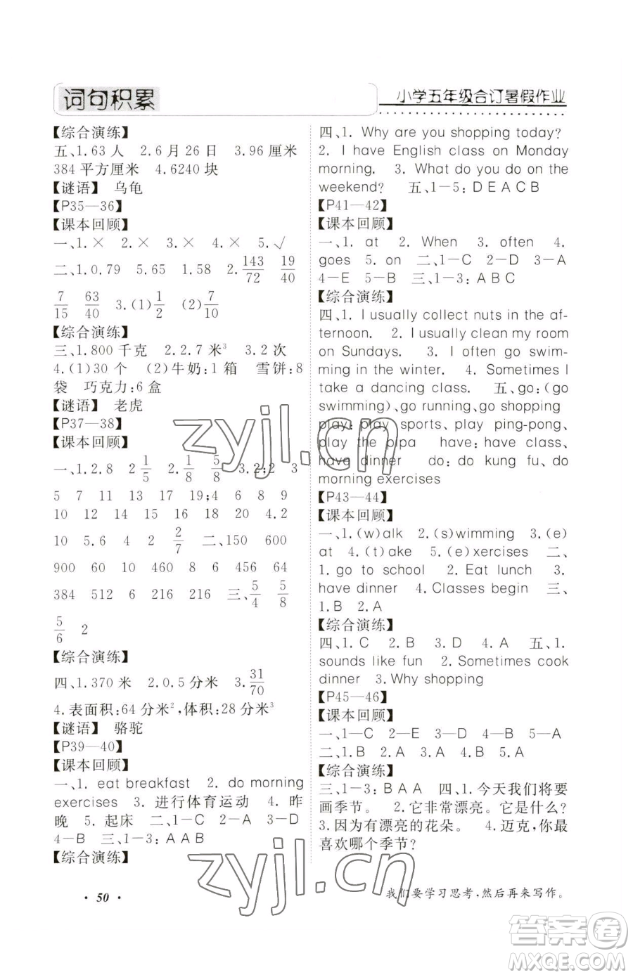 寧波出版社2023快樂假期暑假作業(yè)五年級合訂本通用版參考答案