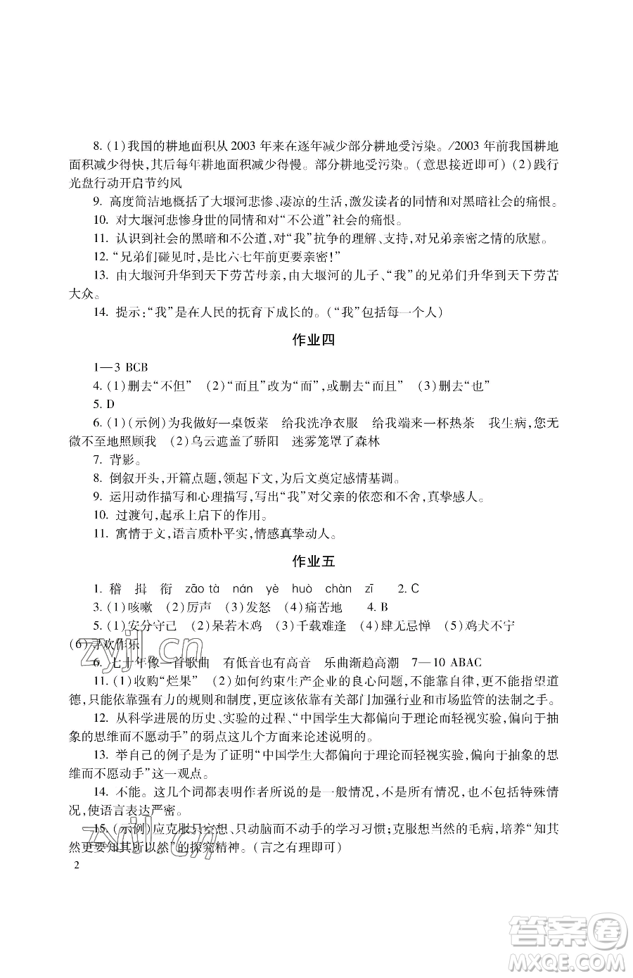 湖南少年兒童出版社2023暑假生活八年級合訂本通用版參考答案