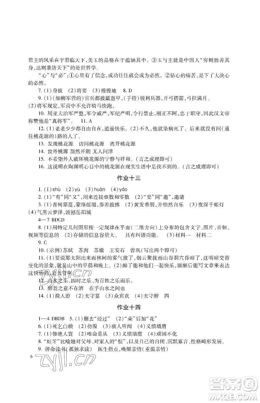 湖南少年兒童出版社2023暑假生活八年級合訂本通用版參考答案