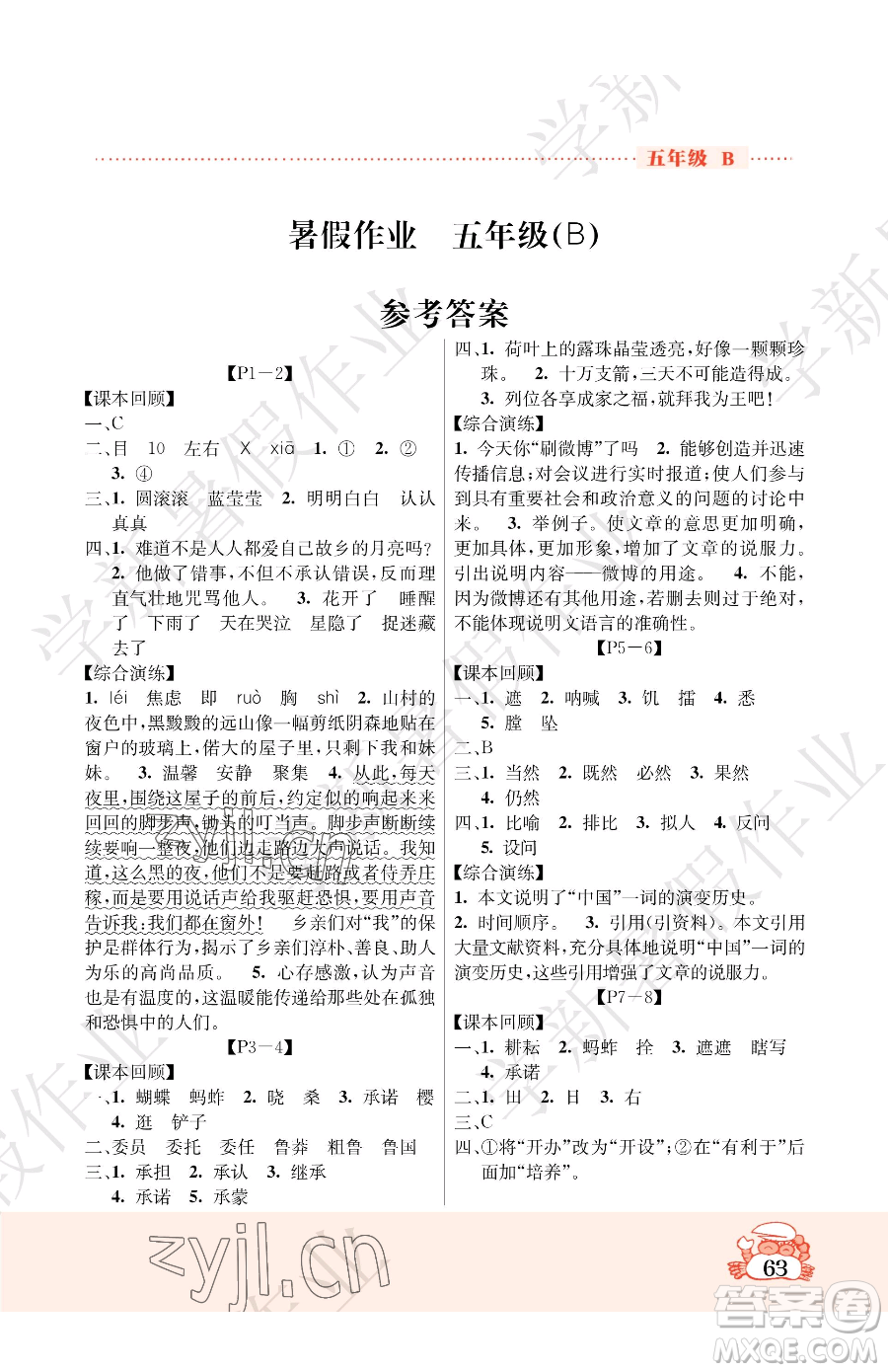 吉林教育出版社2023暑假作業(yè)五年級合訂本北師大版參考答案