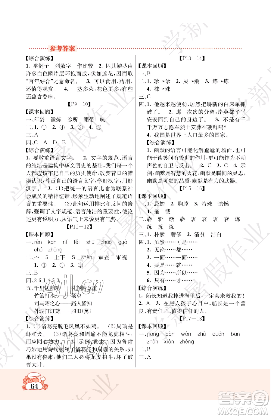 吉林教育出版社2023暑假作業(yè)五年級合訂本北師大版參考答案