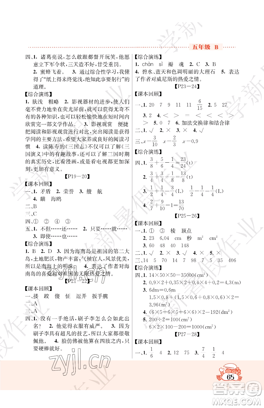 吉林教育出版社2023暑假作業(yè)五年級合訂本北師大版參考答案