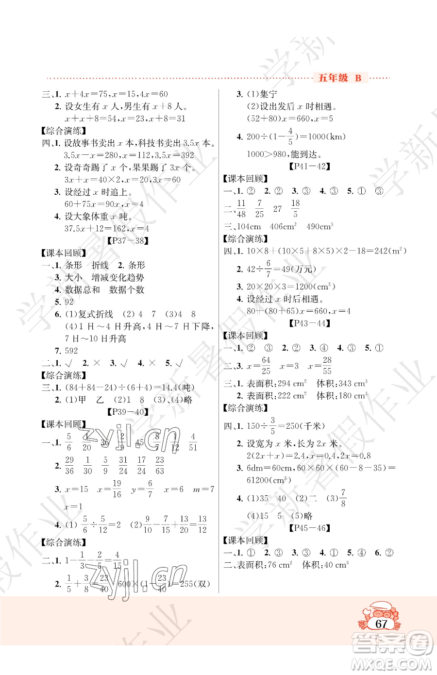 吉林教育出版社2023暑假作業(yè)五年級合訂本北師大版參考答案