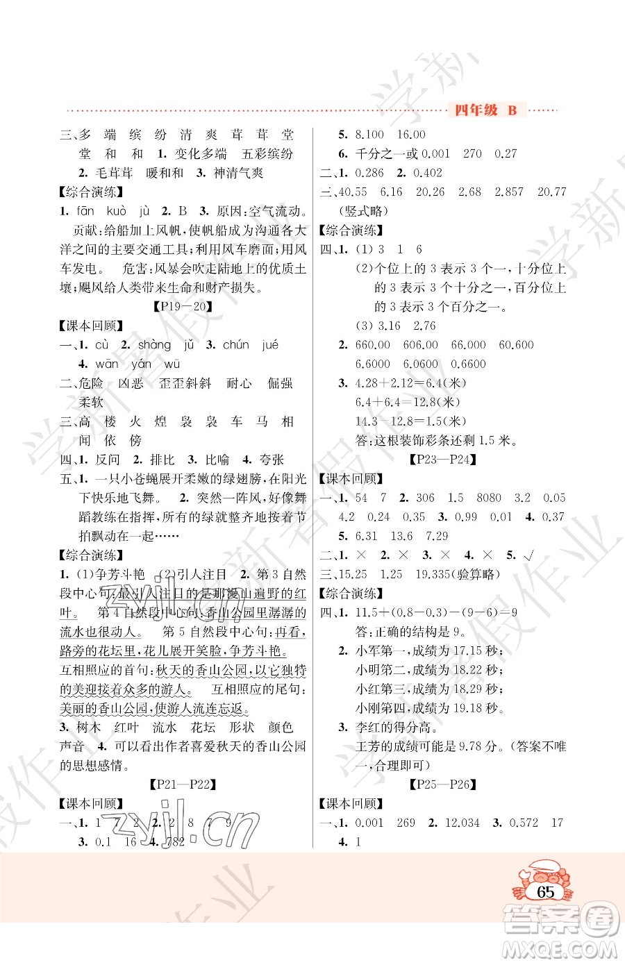 吉林教育出版社2023暑假作業(yè)四年級合訂本北師大版參考答案