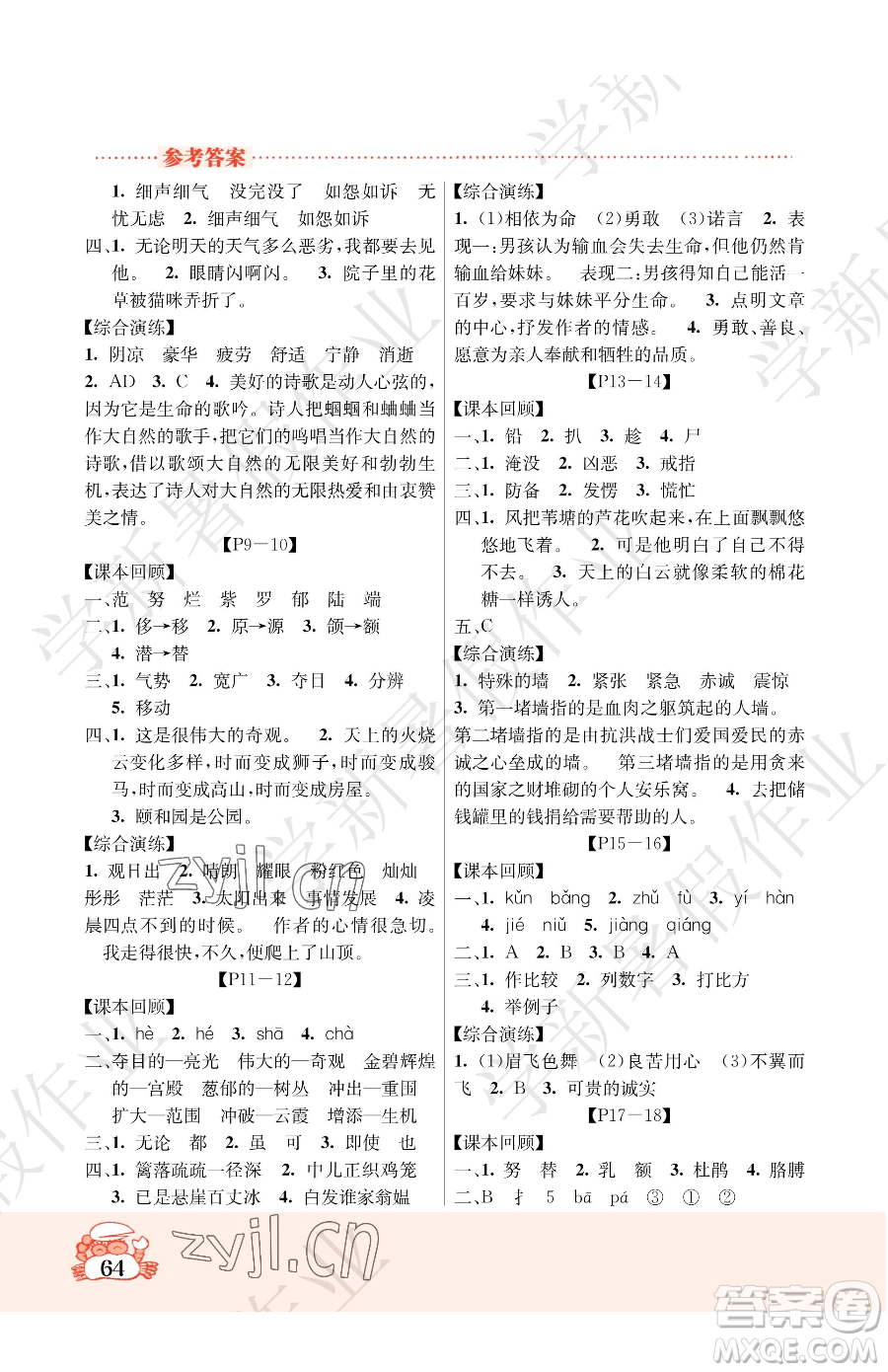 吉林教育出版社2023暑假作業(yè)四年級合訂本北師大版參考答案