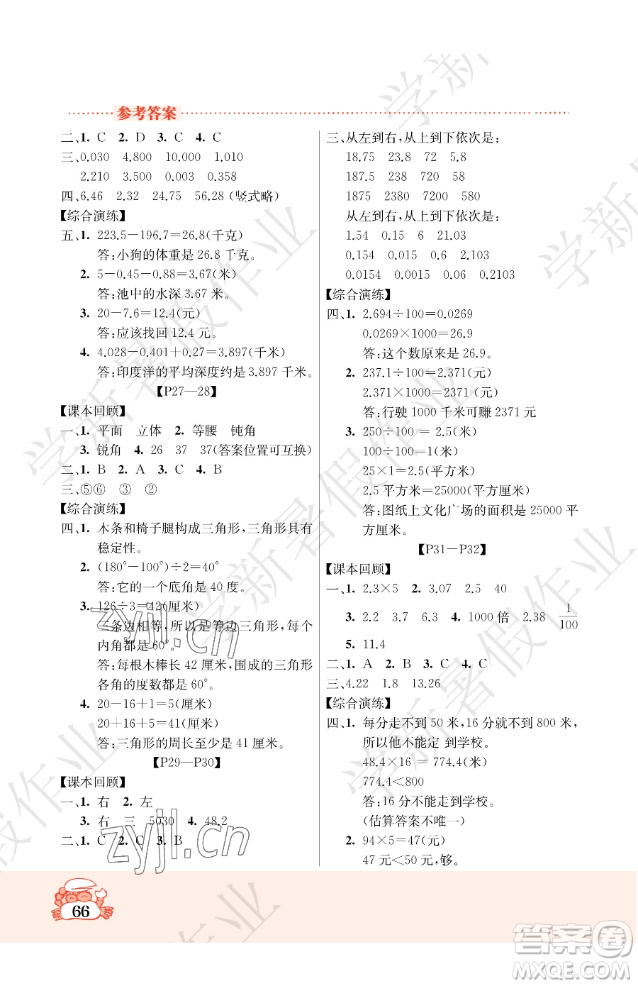 吉林教育出版社2023暑假作業(yè)四年級合訂本北師大版參考答案