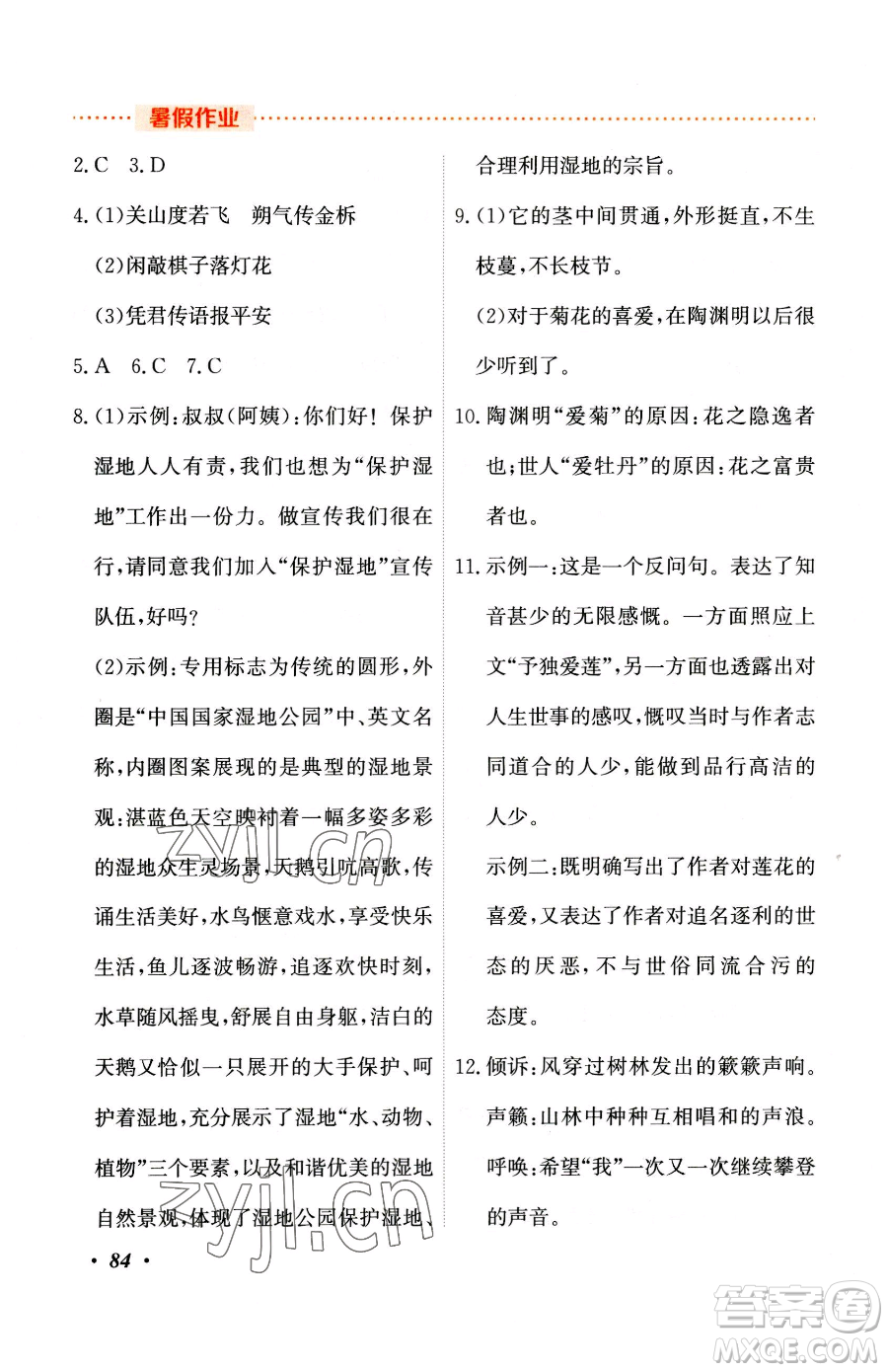 吉林教育出版社2023暑假作業(yè)七年級合訂本人教版參考答案