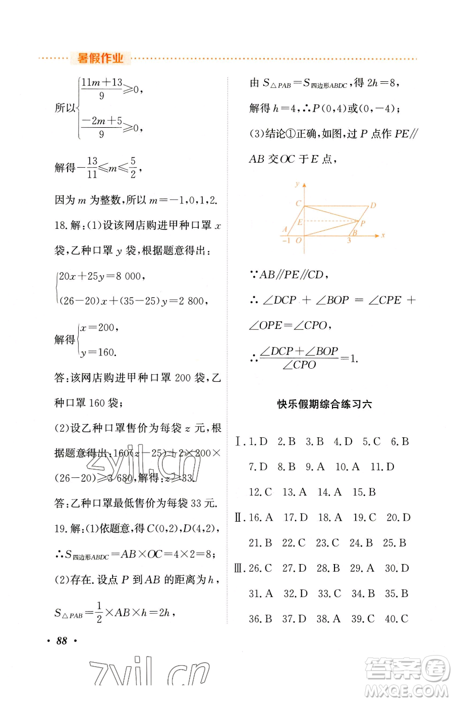 吉林教育出版社2023暑假作業(yè)七年級合訂本人教版參考答案