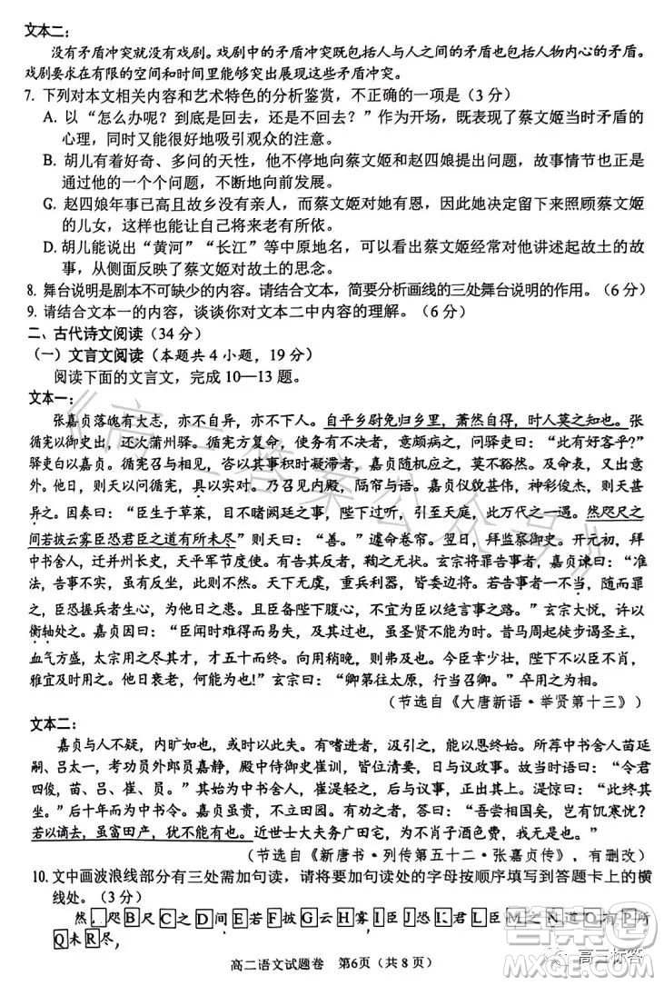 綿陽(yáng)高中2021級(jí)高二第二學(xué)年教學(xué)質(zhì)量測(cè)試語(yǔ)文試卷答案