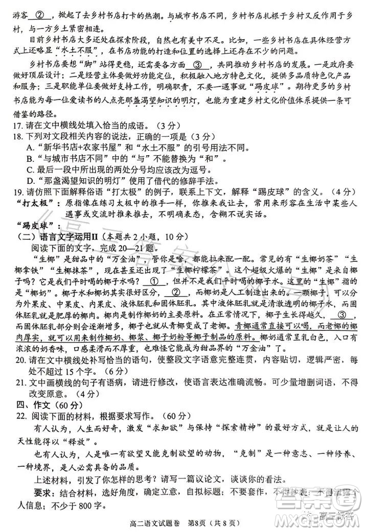 綿陽(yáng)高中2021級(jí)高二第二學(xué)年教學(xué)質(zhì)量測(cè)試語(yǔ)文試卷答案