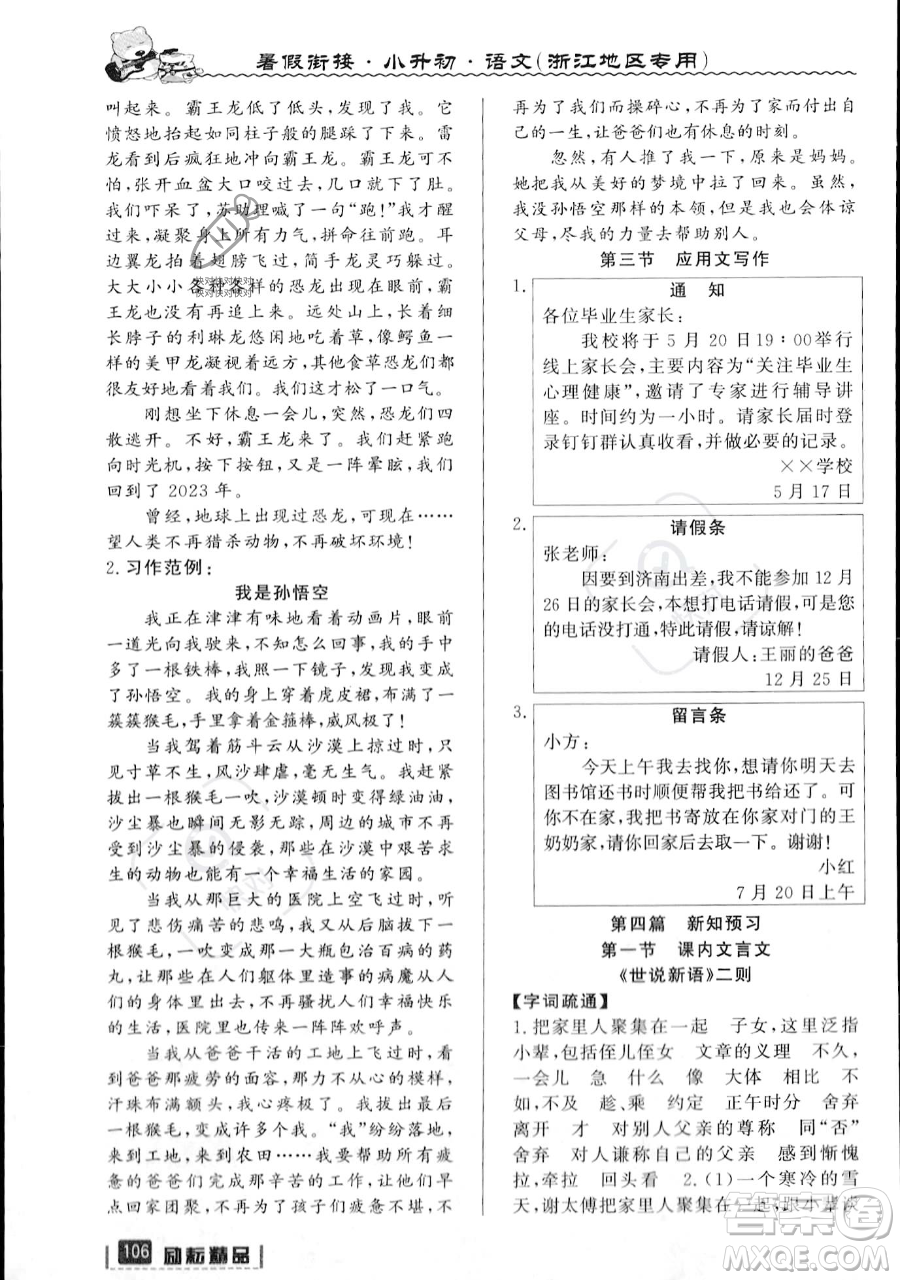 延邊人民出版社2023勵耘精品暑假銜接小升初語文人教版浙江專版參考答案