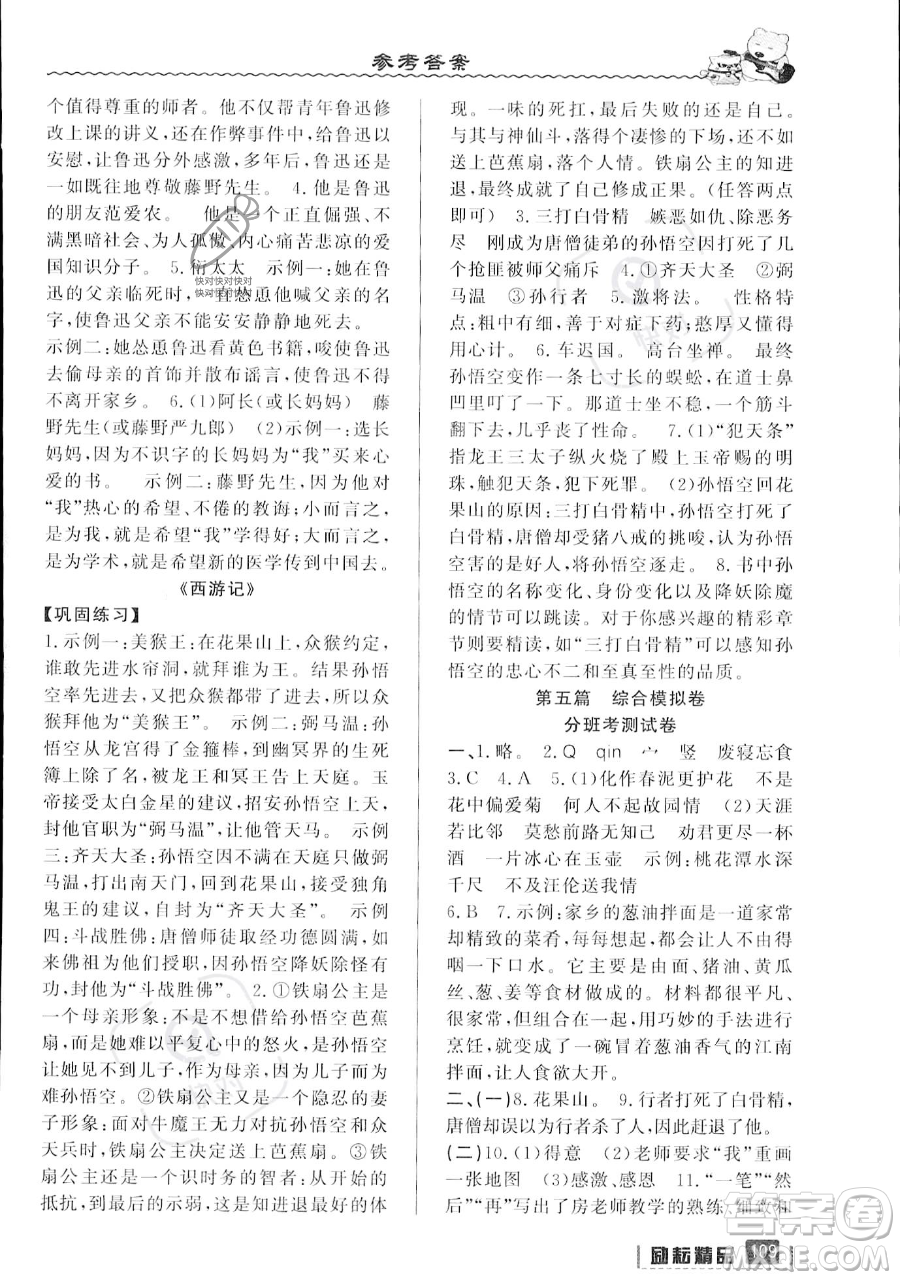 延邊人民出版社2023勵耘精品暑假銜接小升初語文人教版浙江專版參考答案