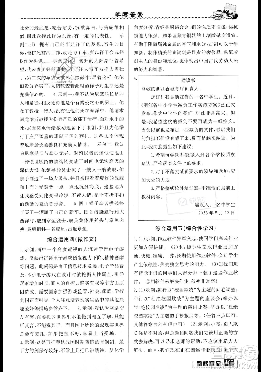 延邊人民出版社2023勵耘精品暑假銜接七升八語文部編版參考答案