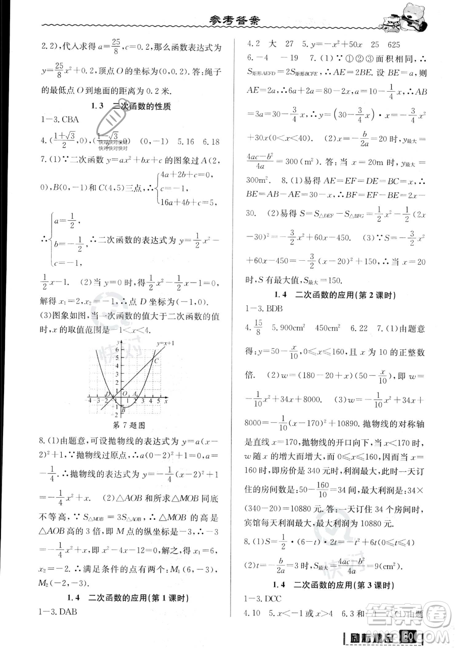 延邊人民出版社2023勵耘精品暑假銜接八升九數(shù)學浙教版參考答案