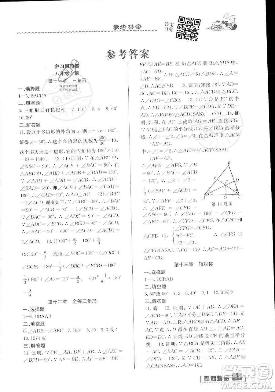 延邊人民出版社2023勵(lì)耘精品暑假銜接八升九數(shù)學(xué)人教版參考答案