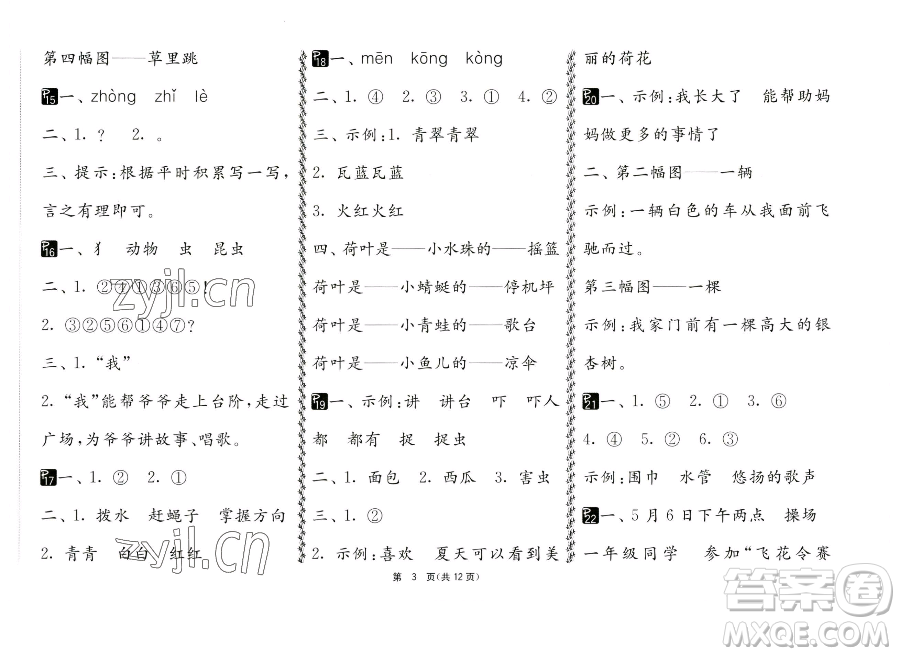 吉林教育出版社2023快樂(lè)暑假一年級(jí)合訂本通用版江蘇專(zhuān)版參考答案