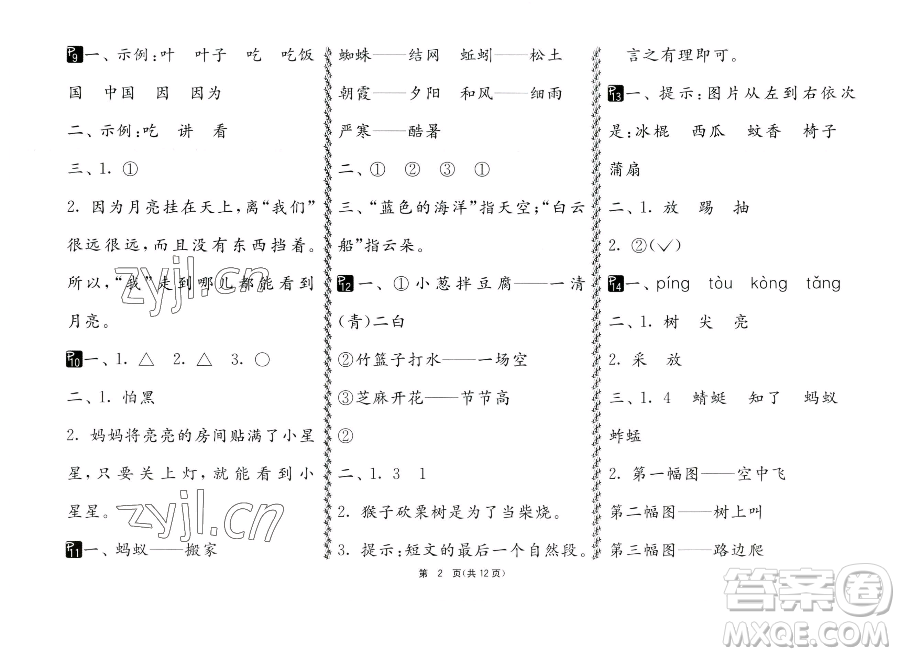 吉林教育出版社2023快樂(lè)暑假一年級(jí)合訂本通用版江蘇專(zhuān)版參考答案