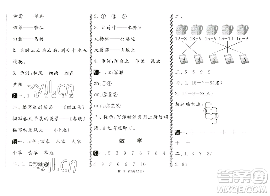 吉林教育出版社2023快樂(lè)暑假一年級(jí)合訂本通用版江蘇專(zhuān)版參考答案