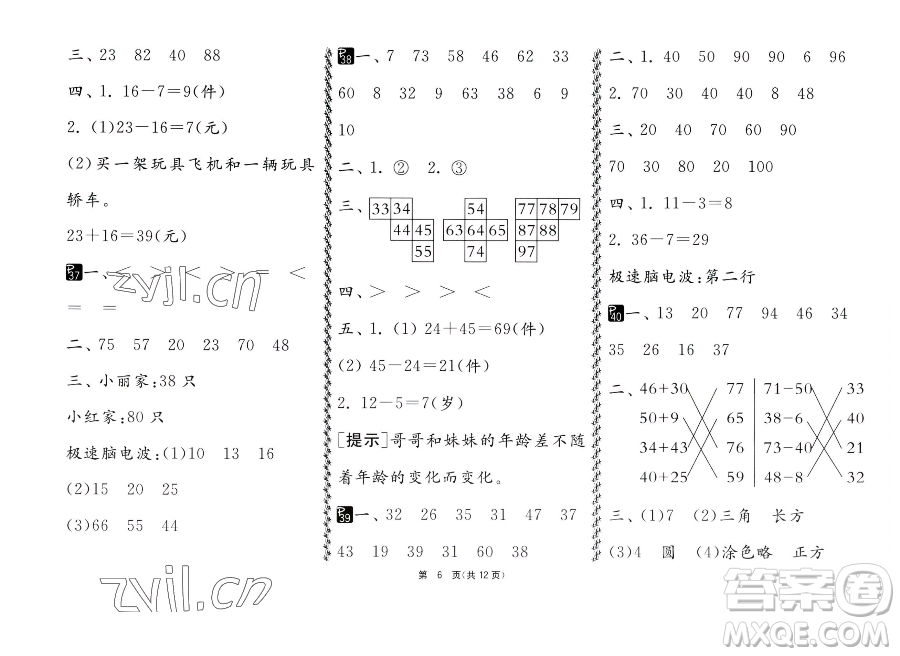 吉林教育出版社2023快樂(lè)暑假一年級(jí)合訂本通用版江蘇專(zhuān)版參考答案