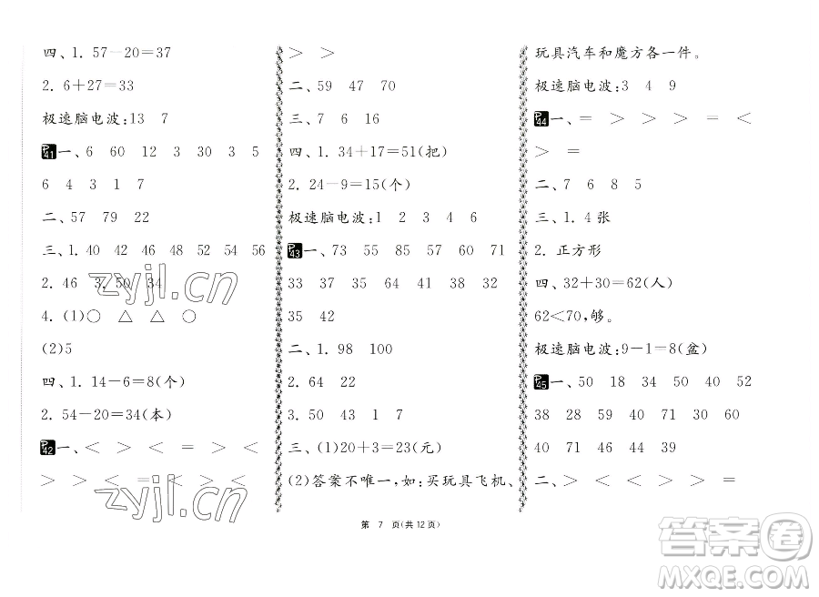 吉林教育出版社2023快樂(lè)暑假一年級(jí)合訂本通用版江蘇專(zhuān)版參考答案