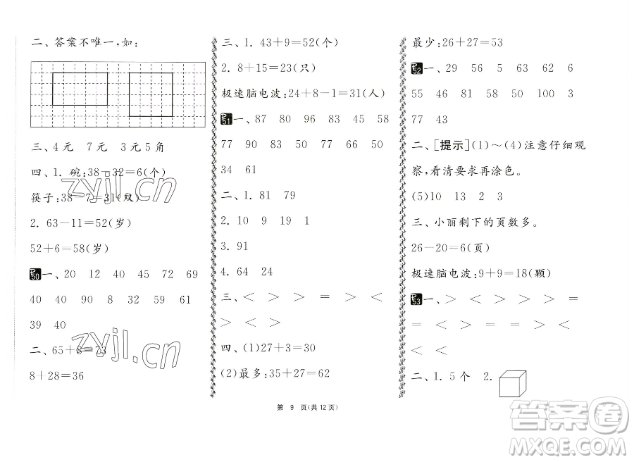 吉林教育出版社2023快樂(lè)暑假一年級(jí)合訂本通用版江蘇專(zhuān)版參考答案