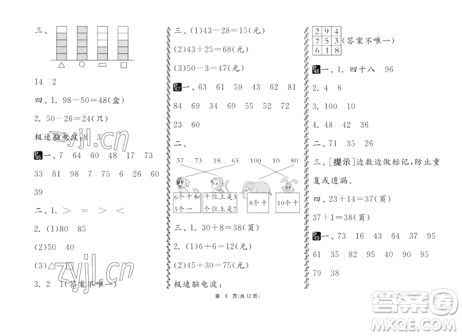 吉林教育出版社2023快樂(lè)暑假一年級(jí)合訂本通用版江蘇專(zhuān)版參考答案