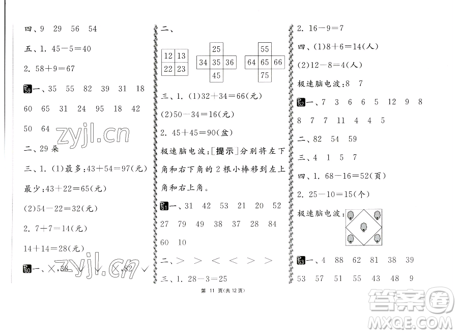 吉林教育出版社2023快樂(lè)暑假一年級(jí)合訂本通用版江蘇專(zhuān)版參考答案