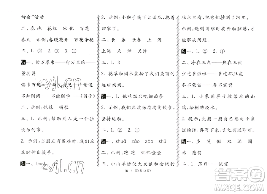 吉林教育出版社2023快樂(lè)暑假一年級(jí)合訂本通用版江蘇專(zhuān)版參考答案