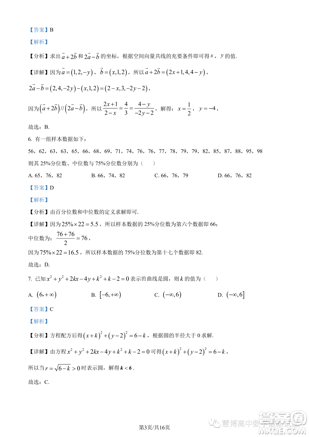 湛江2022-2023學年高二下學期期末數(shù)學試題答案