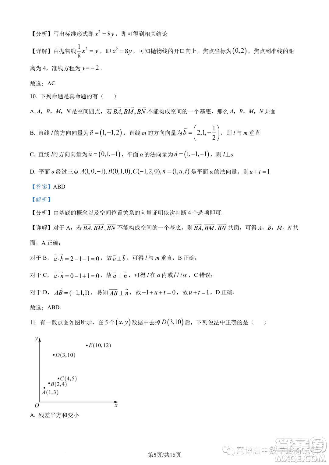 湛江2022-2023學年高二下學期期末數(shù)學試題答案