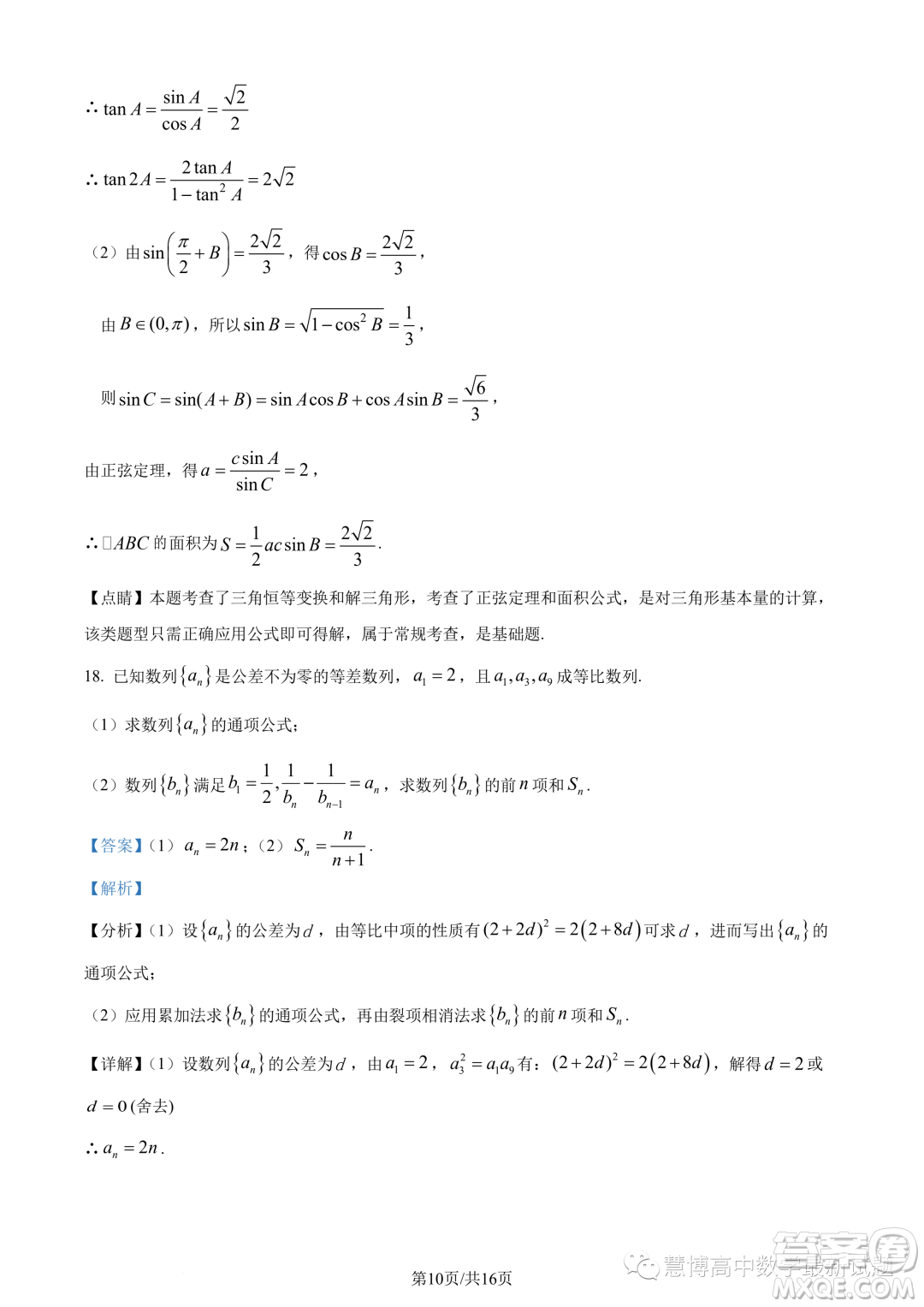 湛江2022-2023學年高二下學期期末數(shù)學試題答案