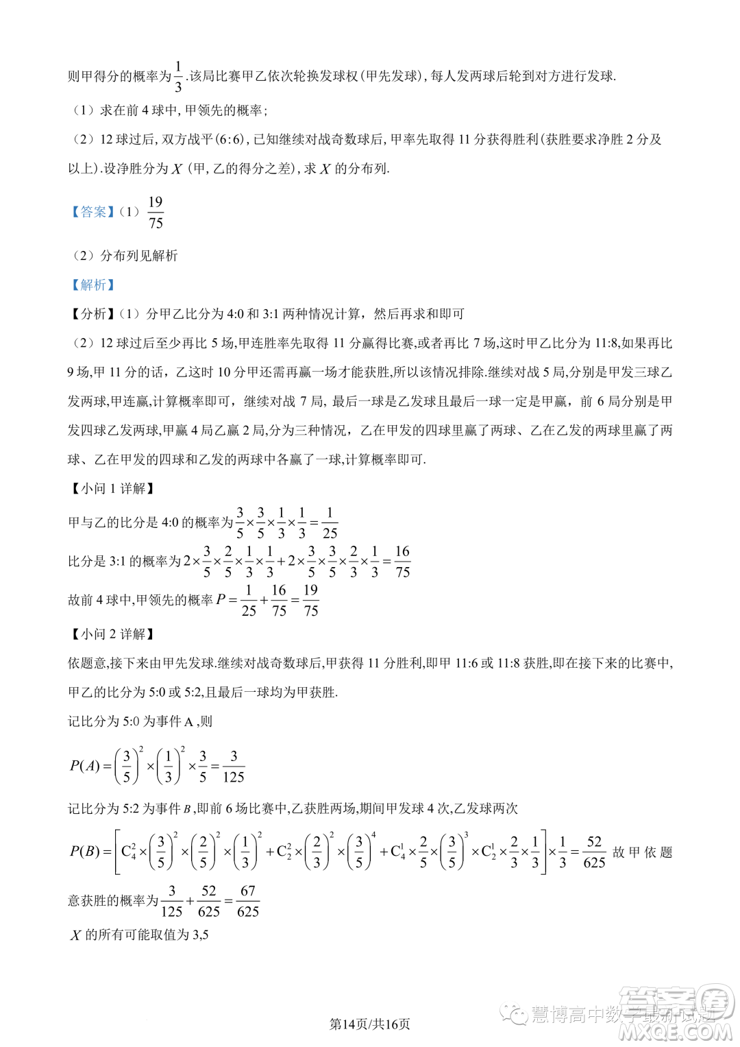 湛江2022-2023學年高二下學期期末數(shù)學試題答案