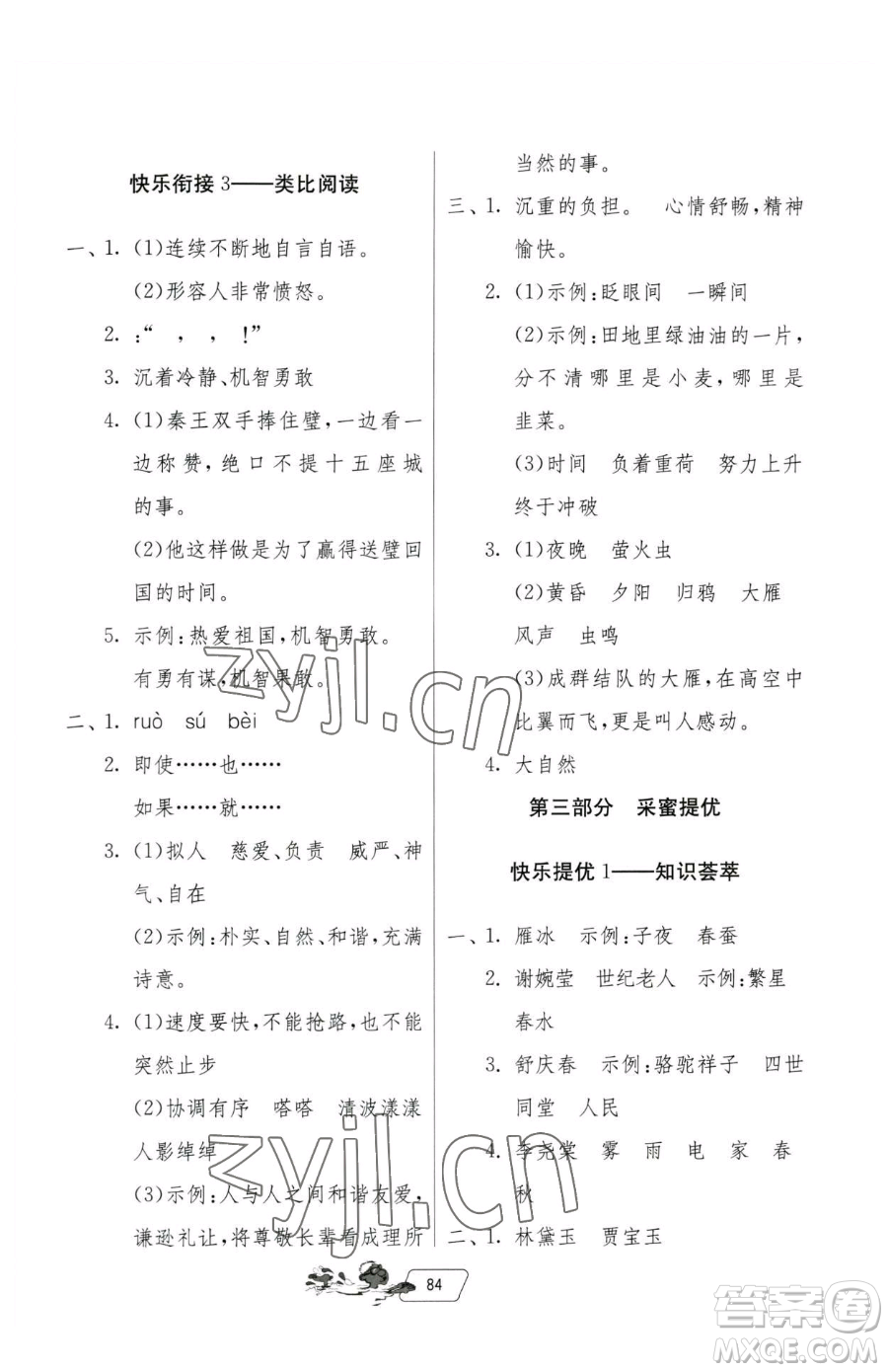 吉林教育出版社2023快樂(lè)暑假四年級(jí)合訂本通用版江蘇專(zhuān)版參考答案