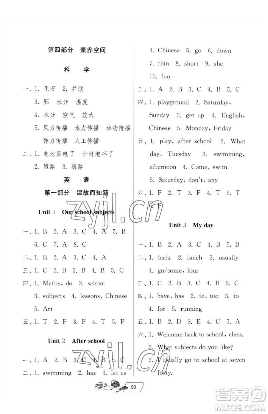 吉林教育出版社2023快樂(lè)暑假四年級(jí)合訂本通用版江蘇專(zhuān)版參考答案