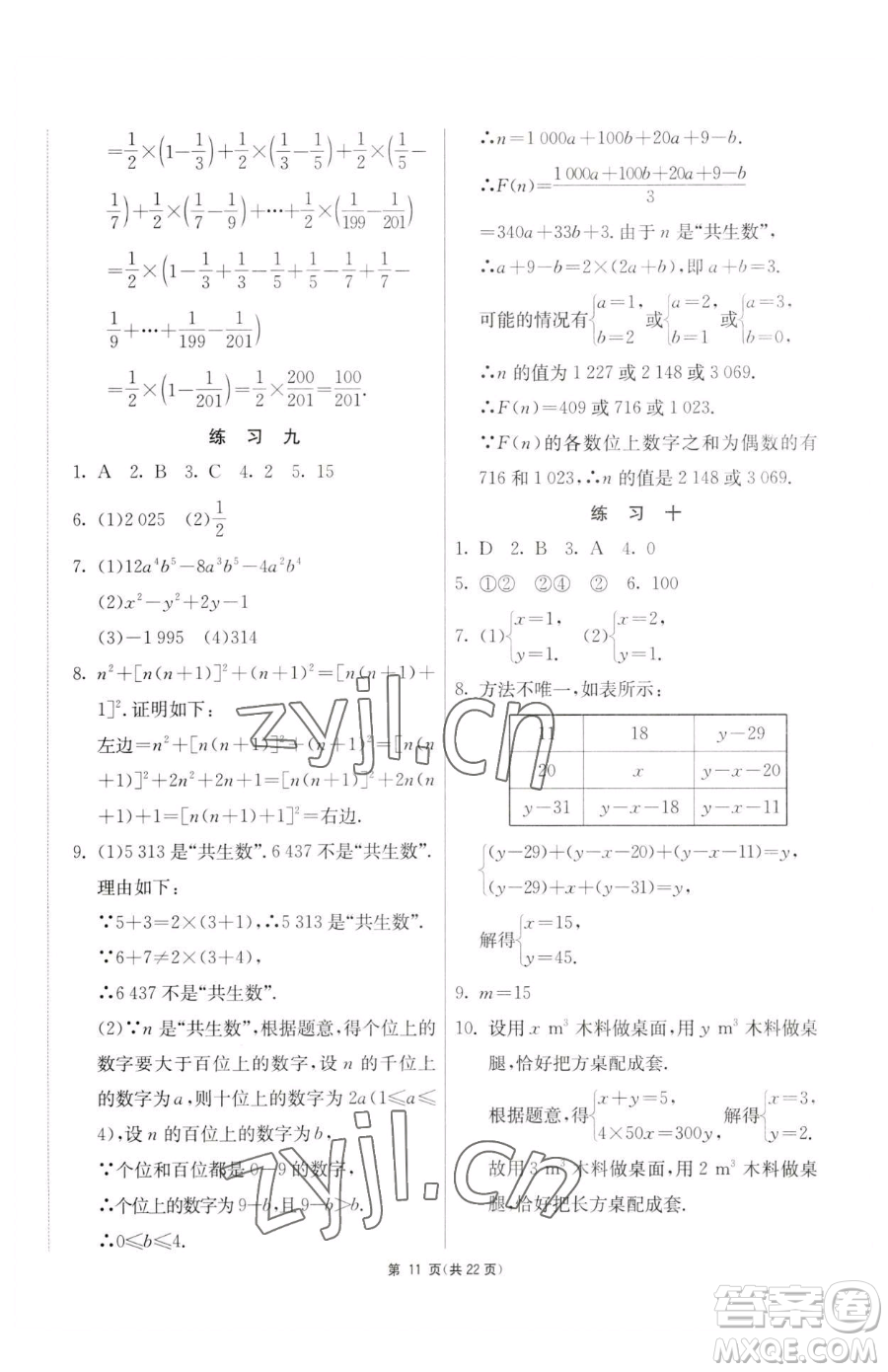 吉林教育出版社2023快樂(lè)暑假七年級(jí)合訂本通用版江蘇專版參考答案