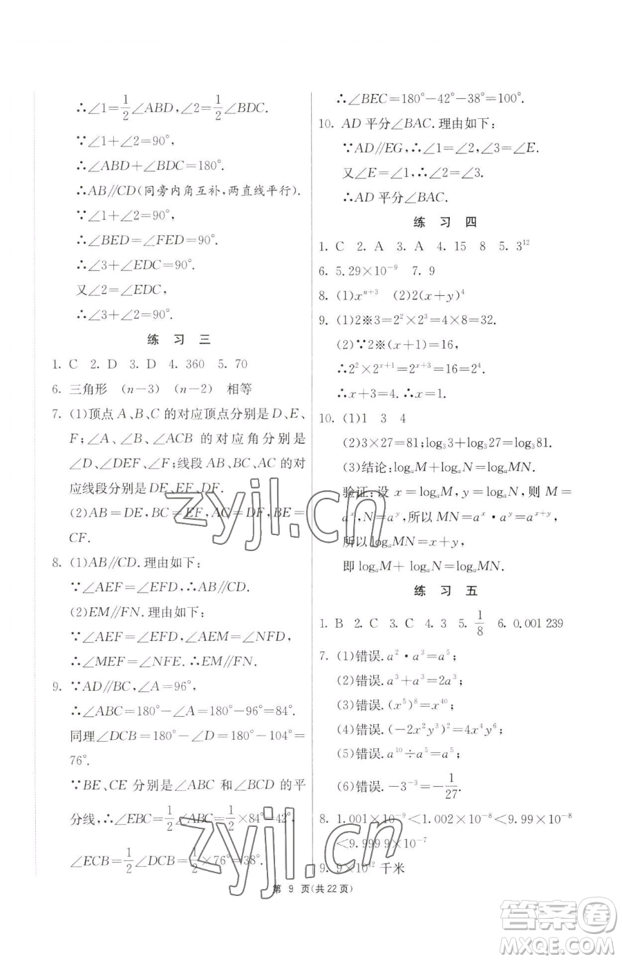 吉林教育出版社2023快樂(lè)暑假七年級(jí)合訂本通用版江蘇專版參考答案