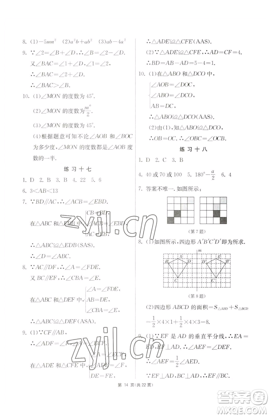 吉林教育出版社2023快樂(lè)暑假七年級(jí)合訂本通用版江蘇專版參考答案