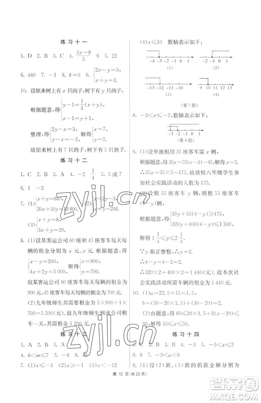 吉林教育出版社2023快樂(lè)暑假七年級(jí)合訂本通用版江蘇專版參考答案