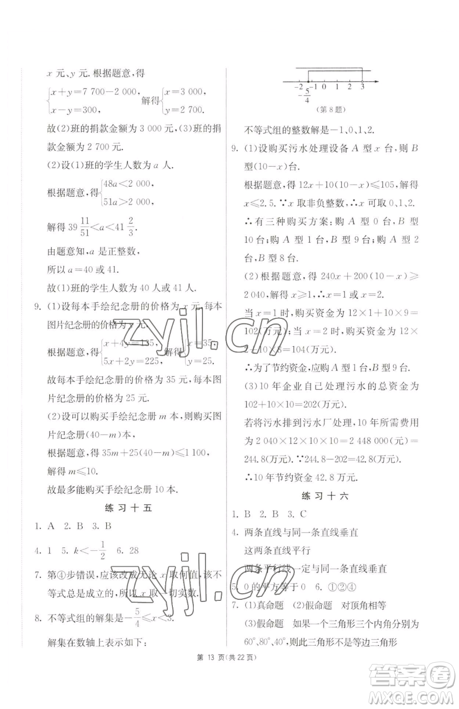 吉林教育出版社2023快樂(lè)暑假七年級(jí)合訂本通用版江蘇專版參考答案