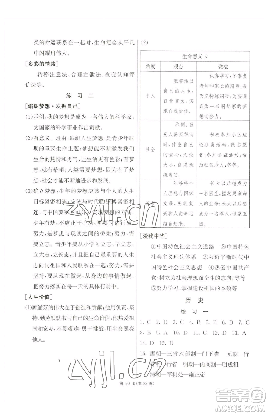 吉林教育出版社2023快樂(lè)暑假七年級(jí)合訂本通用版江蘇專版參考答案