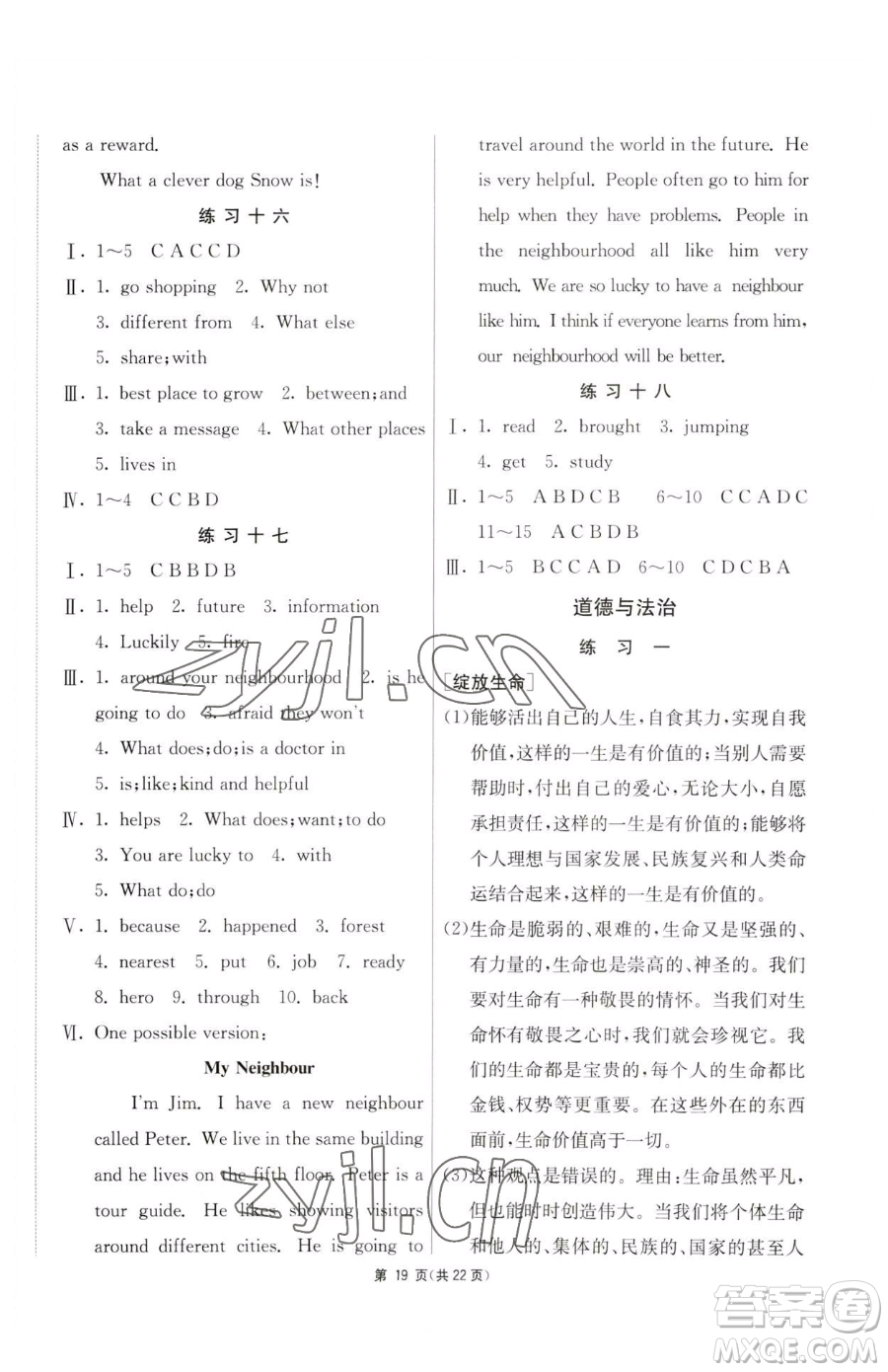 吉林教育出版社2023快樂(lè)暑假七年級(jí)合訂本通用版江蘇專版參考答案