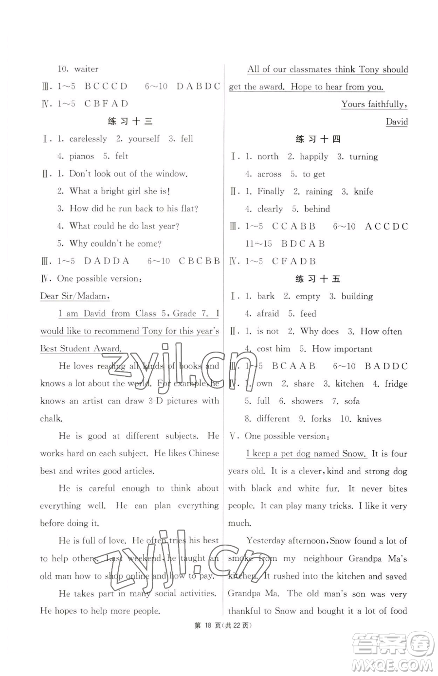 吉林教育出版社2023快樂(lè)暑假七年級(jí)合訂本通用版江蘇專版參考答案