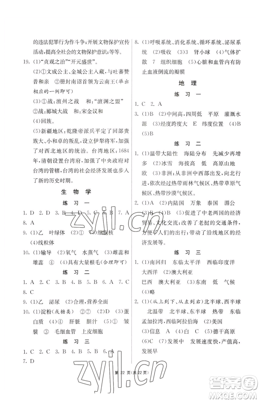 吉林教育出版社2023快樂(lè)暑假七年級(jí)合訂本通用版江蘇專版參考答案