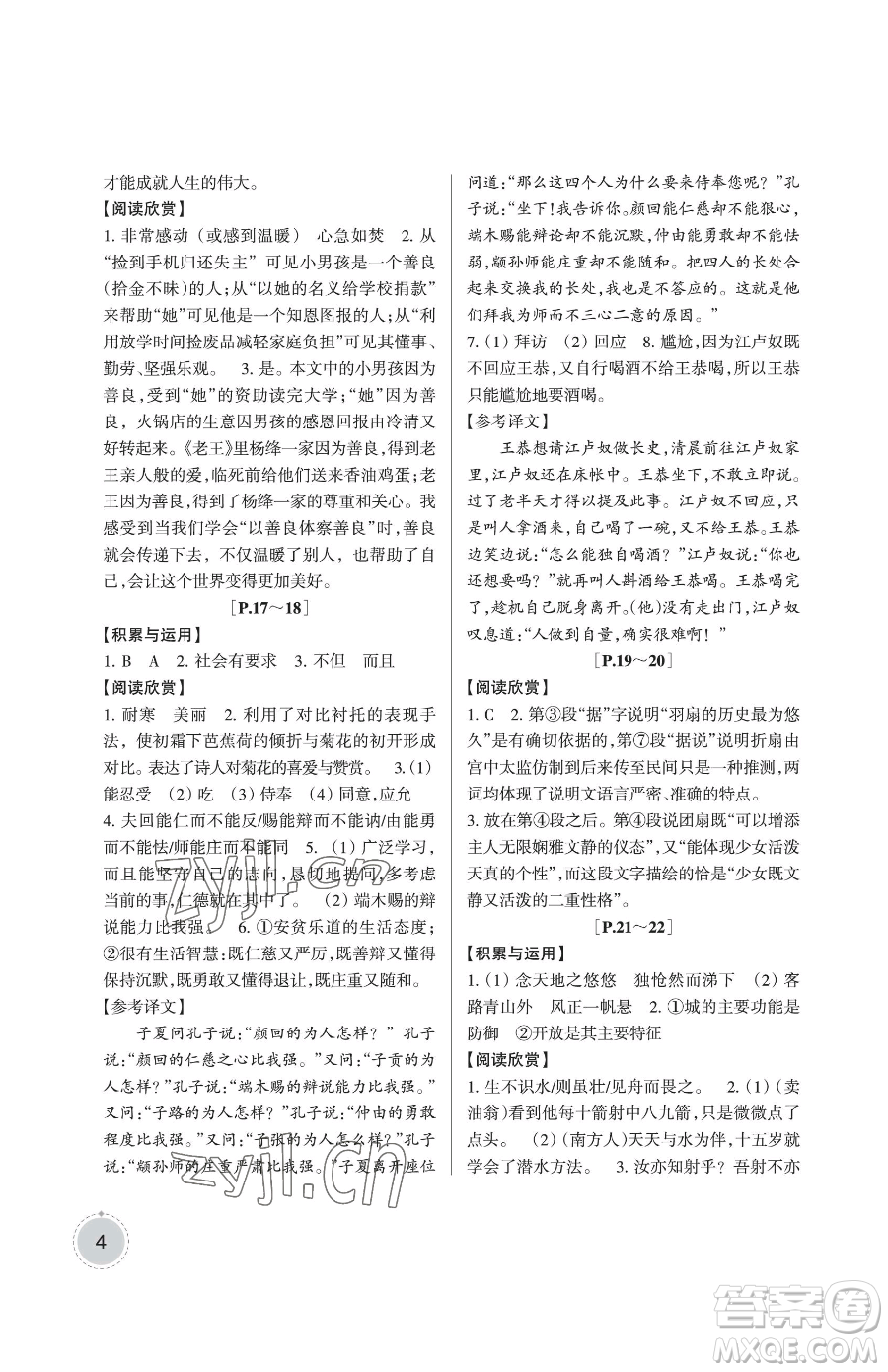 浙江少年兒童出版社2023暑假學(xué)與練七年級合訂本通用版參考答案