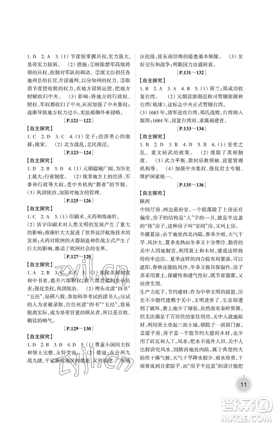 浙江少年兒童出版社2023暑假學(xué)與練七年級合訂本通用版參考答案