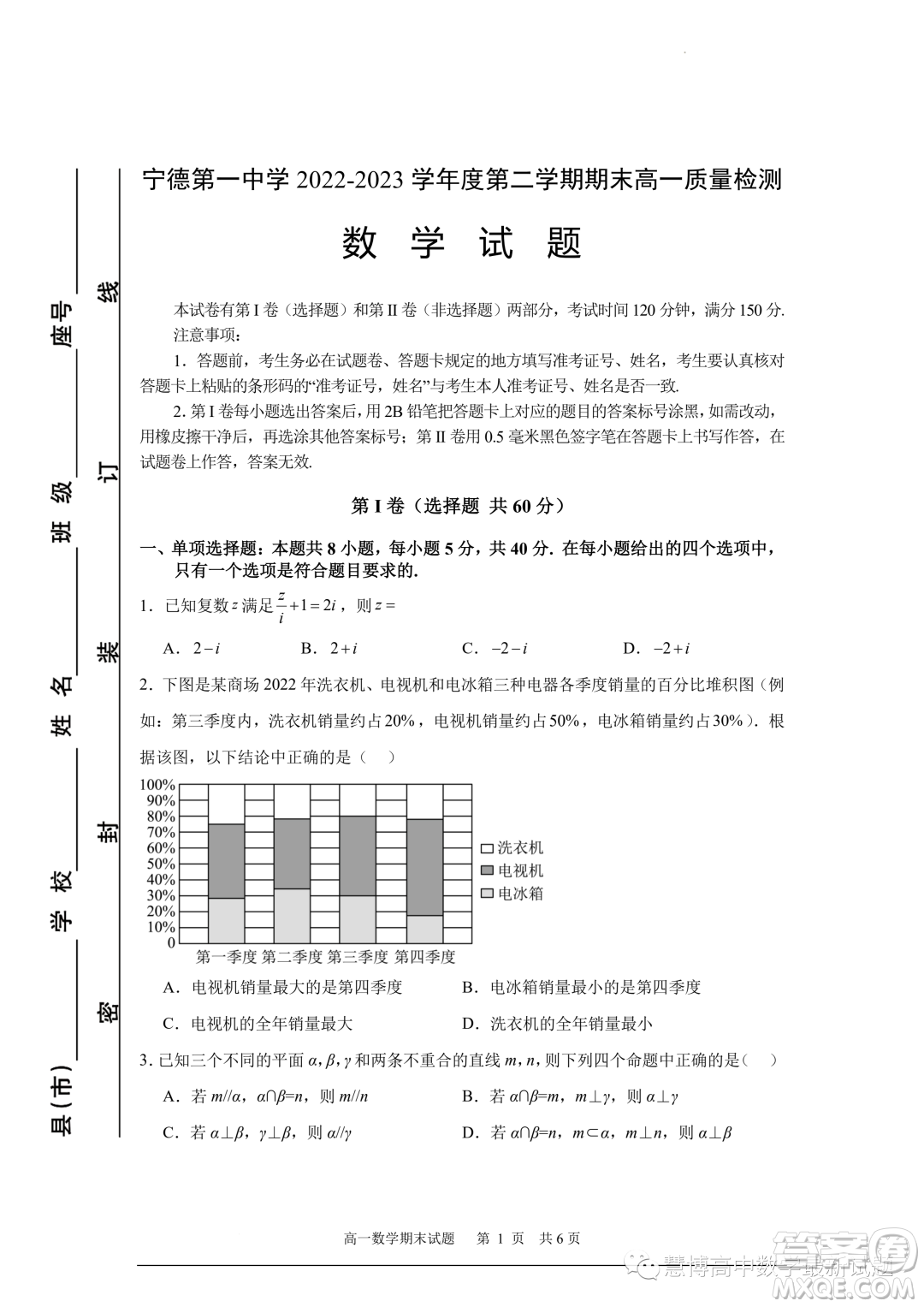 寧德一中2022-2023學(xué)年高一下學(xué)期期末質(zhì)量檢測數(shù)學(xué)試題答案