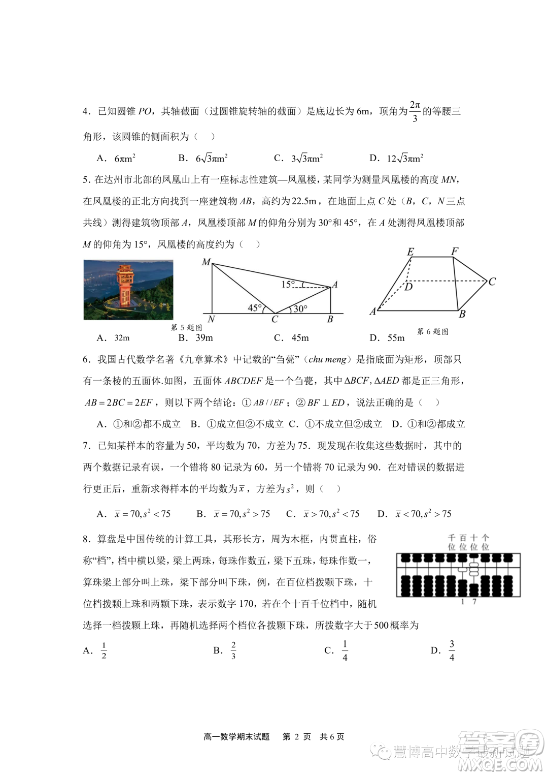 寧德一中2022-2023學(xué)年高一下學(xué)期期末質(zhì)量檢測數(shù)學(xué)試題答案